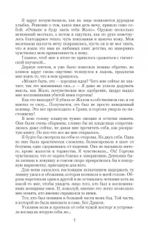 Тэсса О`Свейт: Двойная жизнь. Огнем и мечом