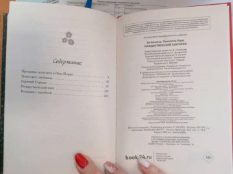 Киланд, Уорд: Рождественский сюрприз. Сборник