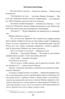 Наталья Короткова: Сердце-вещун