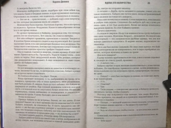 Карина Демина: Вдова его величества