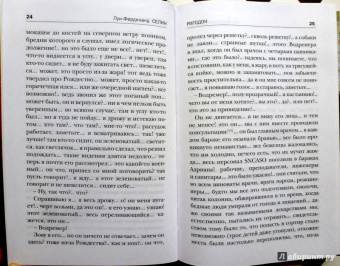 Луи-Фердинанд Селин: Ригодон