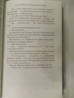 Джоди Пиколт: Клятва. История любви