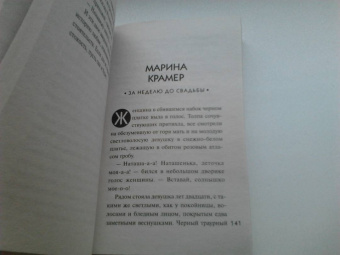 Устинова, Литвинова, Литвинов: Детектив&Любовь