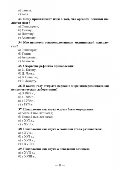 Бурдина, Репкина: Психология. Сборник заданий в тестовой форме. Для студентов медицинских специальностей