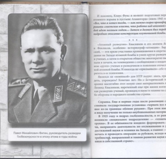 Анатолий Максимов: Леонид Квасников. Разведчик эпохи атома и космоса