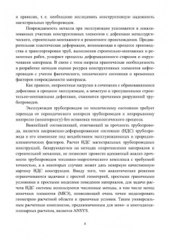 Дмитрий Буклешев: Компьютерное моделирование надежности элементов сварных соединений магистральных газопроводов