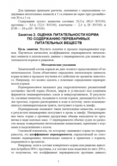Борис Калоев: Кормление сельскохозяйственных животных с основами кормопроизводства. Практикум. Учебное пособие