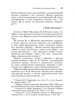 Русская художественная традиция в современной отечественной культуре. Статьи. Размышления. Том 2