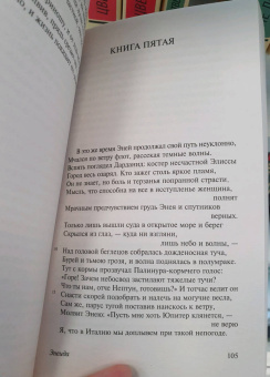 Марон Вергилий: Энеида