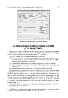 Кучма, Альбицкий, Лапонова: Гигиена детей и подростков. Руководство к практическим занятиям. Учебное пособие