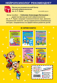 Александра Соболева: Развиваем память и речь