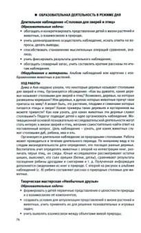 Тимофеева, Бережнова: Познавательное развитие. Ребенок и окружающий мир. Методические рекомендации. ФГОС ДО