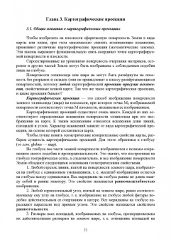 Александр Соловьев: Основы геодезии и топографии. Учебник для СПО