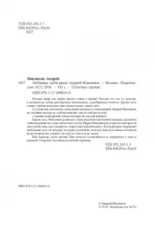 Андрей Максимов: Любимая, люби меня. Антология
