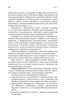 Юрий Зубарев: Технологическое обеспечение надежности эксплуатации машин. Учебное пособие для СПО