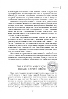 Эриксон, Ректор: Здоровая зрелость без тревоги и депрессии. Навыки КПТ, которые помогут вам мыслить гибко