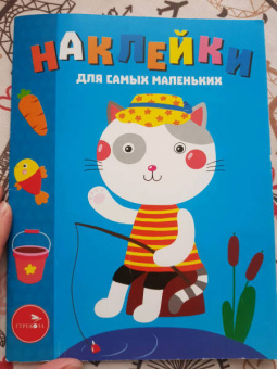 Лариса Маврина: Наклейки для самых маленьких. Выпуск 42. Котик