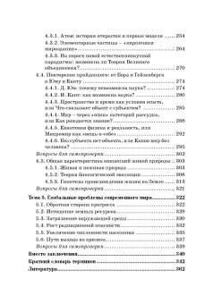 Гусев, Волкова, Маслаков: Естественнонаучная картина мира. Исторические и философские аспекты. Учебное пособие