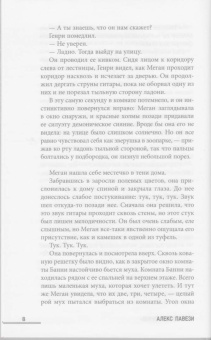 Алекс Павези: Восьмой детектив