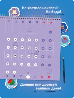 Лялина, Лялина: Я могу сделать календарь сам! 2023