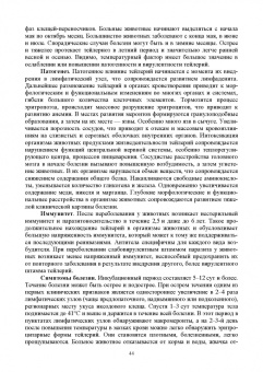 Латыпов, Волков, Тимербаева: Паразитология и инвазионные болезни животных. Том 2
