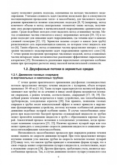 Покусаев, Вязьмин, Некрасов: Нестационарный тепломассоперенос в микроструктурированных средах. Монография