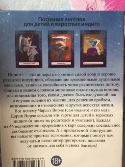 Вирче, Вирче: Магические ангелы индиго. 44 карты + брошюра