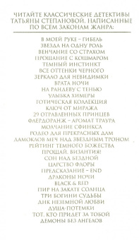 Татьяна Степанова: Флердоранж - аромат траура