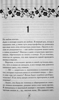 Райчел Мид: Академия вампиров. Книга 6. Последняя жертва