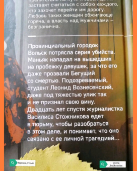 Марина Крамер: Жертвы осени