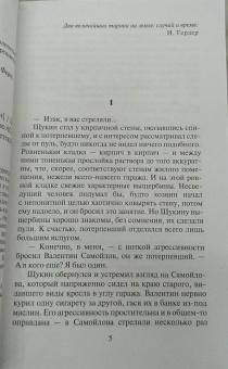 Лариса Соболева: Гербарий из преступлений