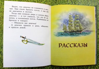 Лев Толстой: Сказки и рассказы