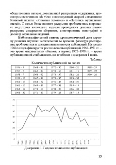 Анатолий Воскресенский: Информация как общенаучное понятие. Публикации в советской философской литературе. Часть 1