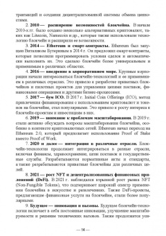 Блокчейн. Учебное пособие для вузов