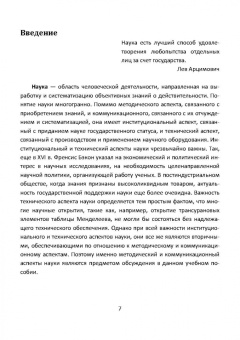 Евгений Пантелеев: Методы научных исследований в программной инженерии