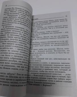 Ирина Градова: Вакцина смерти