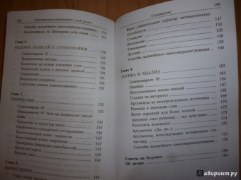 Тони Бьюзен: Максимально используйте свой разум