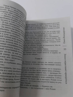 Ольга Володарская: Земля перестанет вращаться
