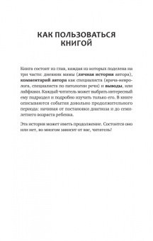 Наталья Тимошникова: РАСколдовать особенного ребенка. Как одна семья нашла выход там, где его не было
