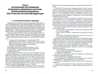 Бестугин, Киршина, Филин: Организация эксплуатации воздушного пространства. Монография