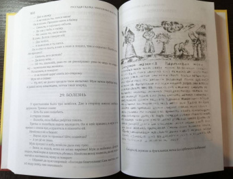 Русская сказка. Избранные мастера