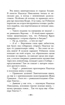 Наталья Александрова: Кодекс надежды