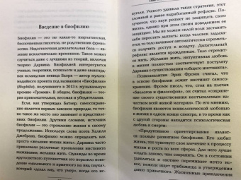 Кей Харел: Дарвин и любовь ко всему живому.
 Биография в семи эпизодах