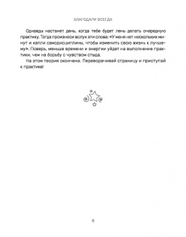 Татьяна Рустамова: Благодари всегда. Простая привычка, чтобы улучшить отношения с собой и миром