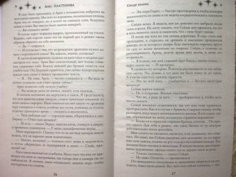Анна Платунова: Сердце химеры