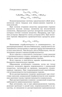 Владимир Адамян: Теория горения и взрыва. Учебное пособие для СПО