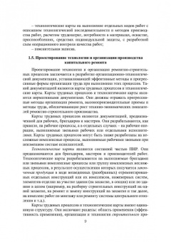 Владимир Лебедев: Технология ремонтных работ зданий и их инженерных систем. Учебное пособие