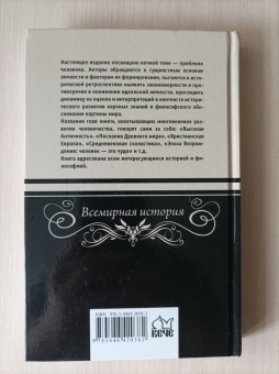 Киселев, Лубков: Человек в зеркале столетий. Поиски идеалов личности от античности до наших дней