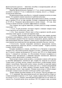 Кузнецов, Тюрин, Семенов: Лошадь. Разведение, содержание, уход, кормление. Учебное пособие для СПО