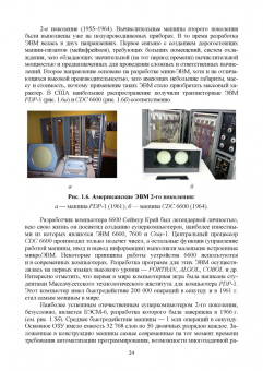 Илья Тюрин: Вычислительная техника и информационные технологии. Учебное пособие для вузов